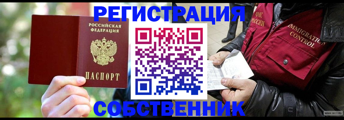 временная регистрация в квартире в Электрогорске