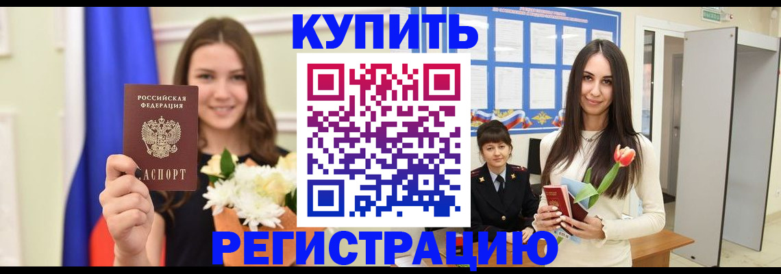 прописка ребенка в Электрогорске