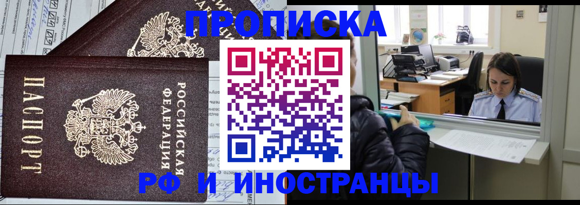 прописка гарантия в Электрогорске