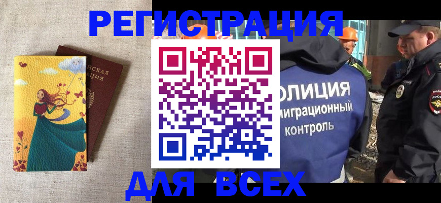 временная регистрация 2025 в Электрогорске