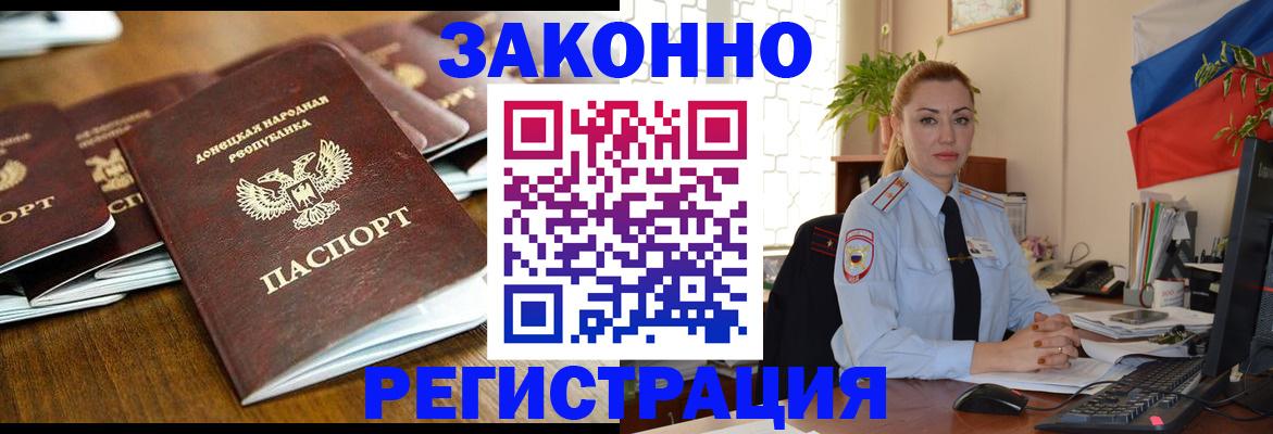 временная регистрация законно в Электрогорске