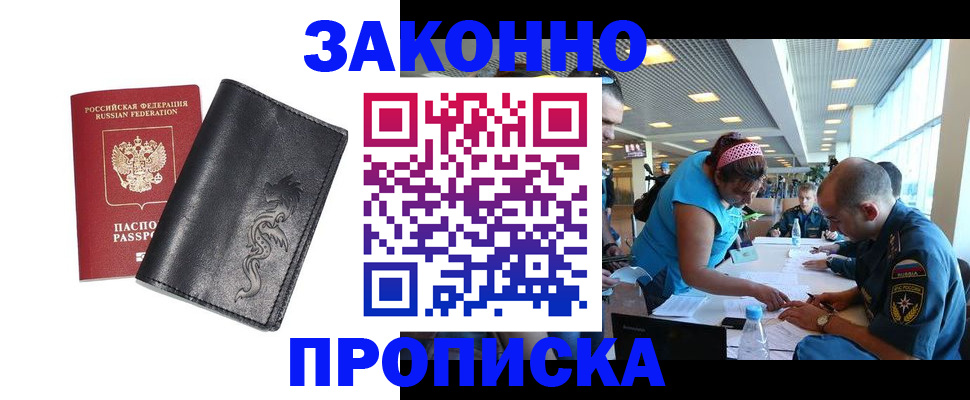 купить прописку в Электрогорске