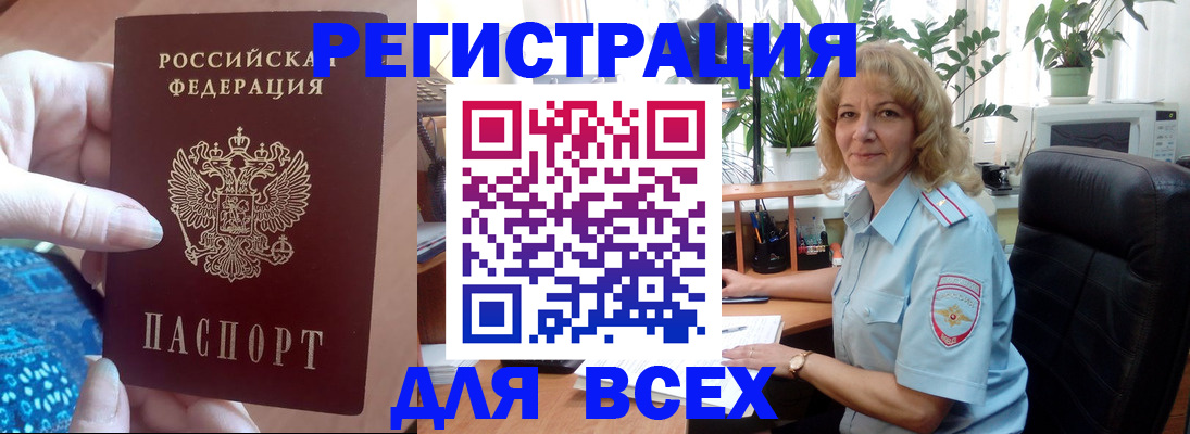 прописка для работы в Электрогорске